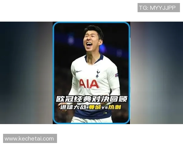 曼彻斯特城与热刺精彩对决直播全程回顾与分析