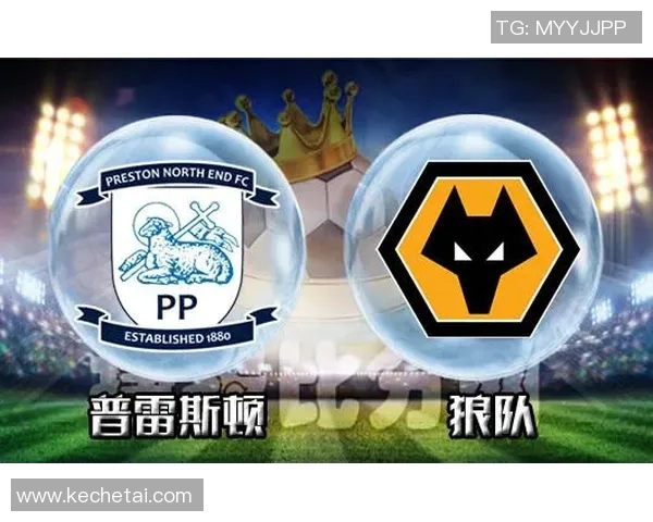 狼队与普雷斯顿最新排名对比分析及比赛前瞻